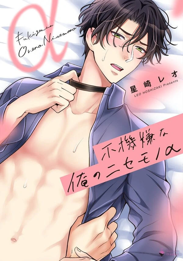 Fukigen na Ore no Nisemono Alpha Fukigen na Ore no Nisemono Alpha