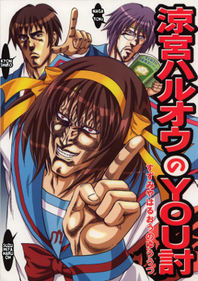 Hokuto no Ken & Suzumiya Haruhi - Suzumiya Haruoh no YOUtsu (Doujinshi)